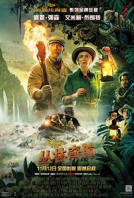 叢林奇航[電影解說]