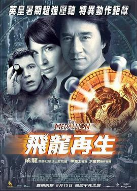 飛龍?jiān)偕鶾電影解說(shuō)]