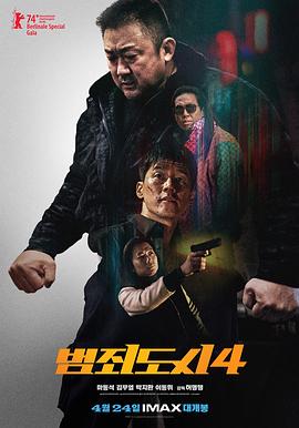 犯罪都市4[電影解說(shuō)]