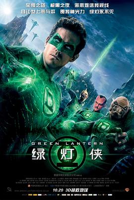 綠燈俠[電影解說]