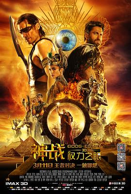 神戰(zhàn)：權(quán)力之眼[電影解說]