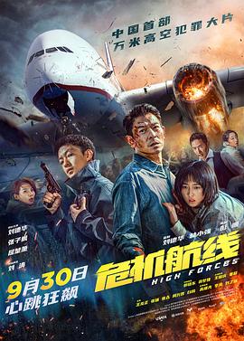 危機航線[電影解說]