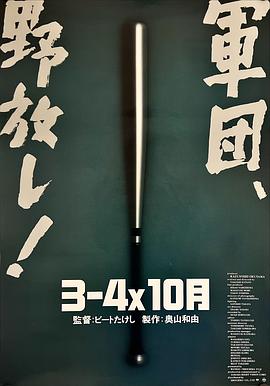 3比4X10月[電影解說]