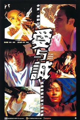 愛與誠[電影解說]