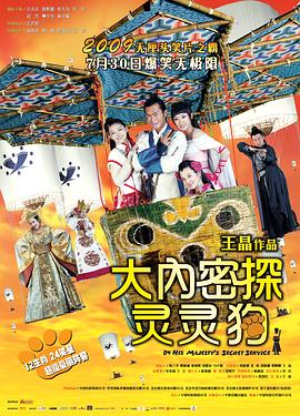 大內(nèi)密探靈靈狗[電影解說(shuō)]