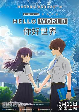 你好世界[電影解說]
