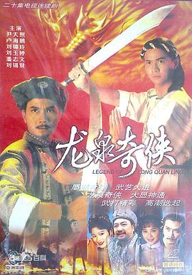 龍泉奇?zhèn)b粵語(yǔ)