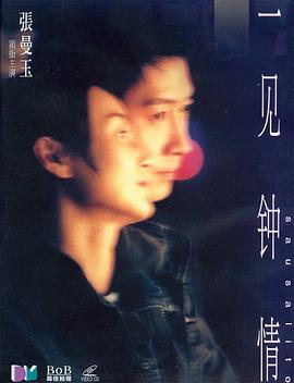 一見(jiàn)鐘情[電影解說(shuō)]