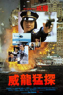 威龍猛探[電影解說]