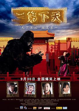 天下第二[電影解說]