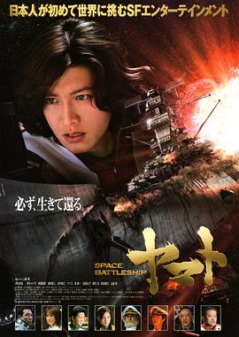 宇宙戰(zhàn)艦大和號(hào)[電影解說(shuō)]