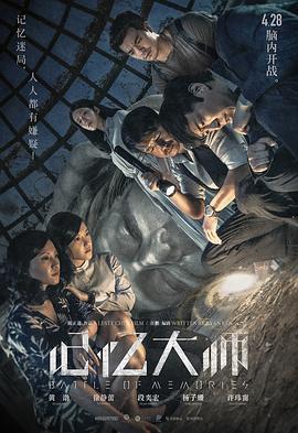 記憶大師[電影解說]