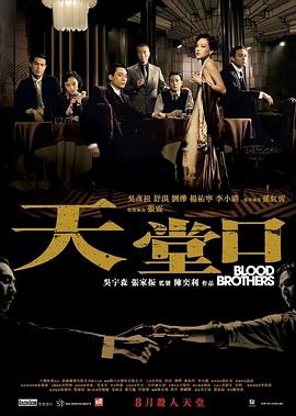 天堂口[電影解說]
