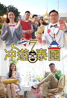 沖遊泰國7