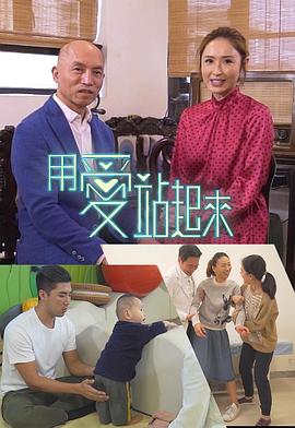 用愛(ài)站起來(lái)